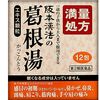 阪本漢法製藥 葛根湯 漢方感冒細粒 12包【第2類醫藥品】
