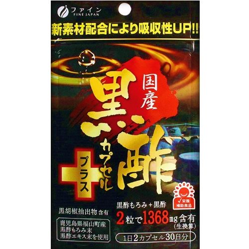 国産黒酢カプセルプラス 60粒