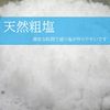 盐堆套装 - 好运净盐 400g - 盐堆容器 - 八角盘 2 个 - 好运濑户内海粗盐