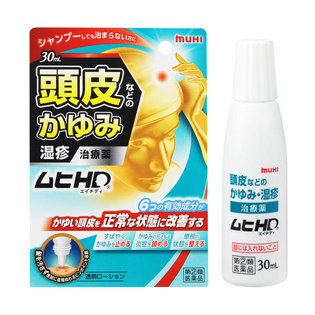 【限量特價】池田模範堂 無比滴 MUHI  HD 頭皮止癢濕疹治療藥 30ml【指定第2類醫薬品】