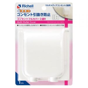 릿첼 가드 콘센트 풀 커버 2 연 R