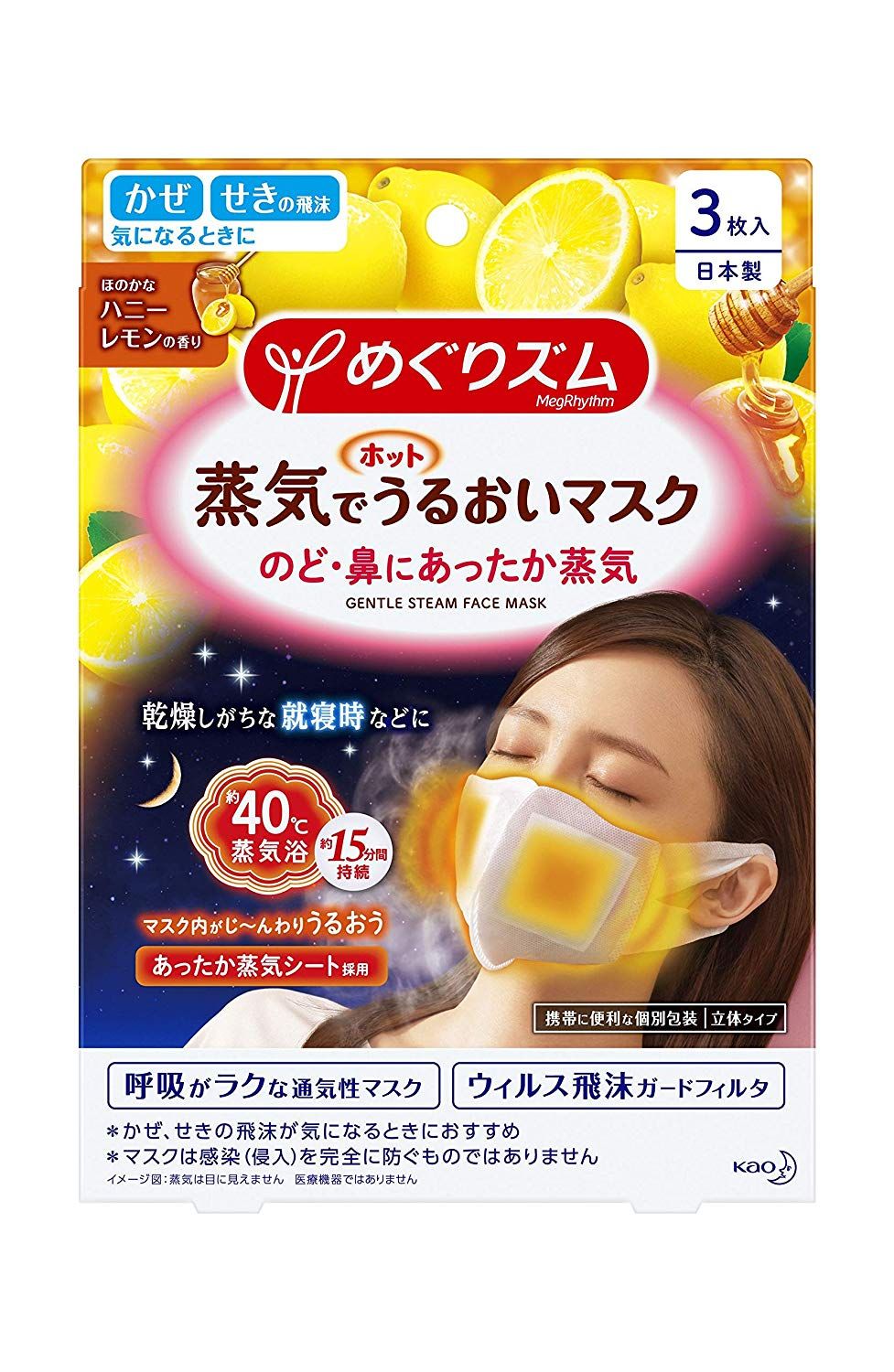 香氣3個熱保濕面膜蜂蜜檸檬花王旅遊節奏蒸汽