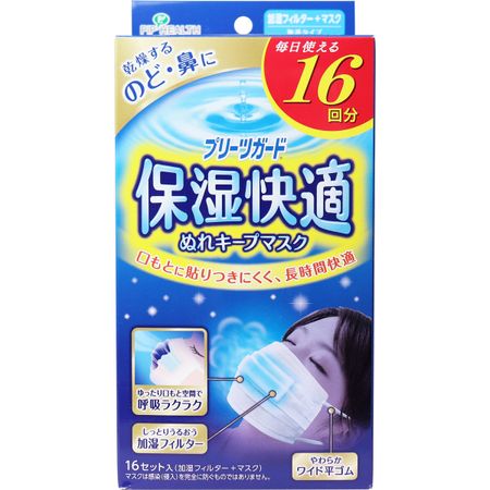 PIP Pleats Guard Moisturizing and Comfortable Moisture Keeping Mask 16 Sets