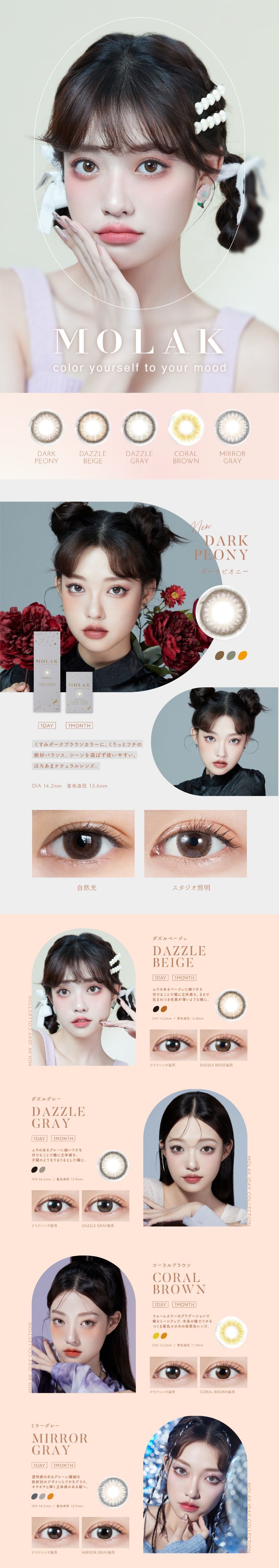 MOLAK 【彩色隱形眼鏡/日拋/有・無度數/10片裝】