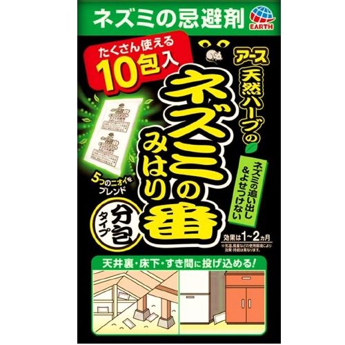 ネズミのみはり番分包タイプ 10包