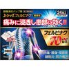 【第2類医薬品】ユーシップフェルビナク 24枚