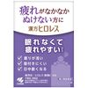【第2類医薬品】ヒロレス酸棗仁湯錠 63錠