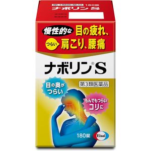 【第3類医薬品】ナボリンS 180錠