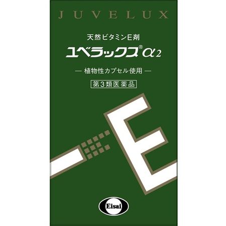 【第3類医薬品】ユベラックスα2 240CP