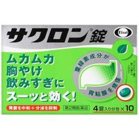 【第2類医薬品】サクロン錠 40錠