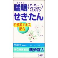 [指定第2類醫藥品] 氣喘錠A 64片