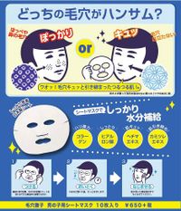 毛穴撫子 男の子用シートマスク 10枚入り