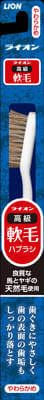 獅子柔毛牙刷S-2