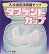 小林製藥Toughdent 杯