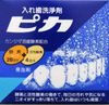 Rohto Denture Cleanser Pika