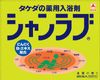 武田薬品 新シャンラブ 生薬の香り
