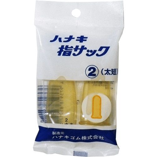 ハナキ 指サック 太短 アメ色 2本