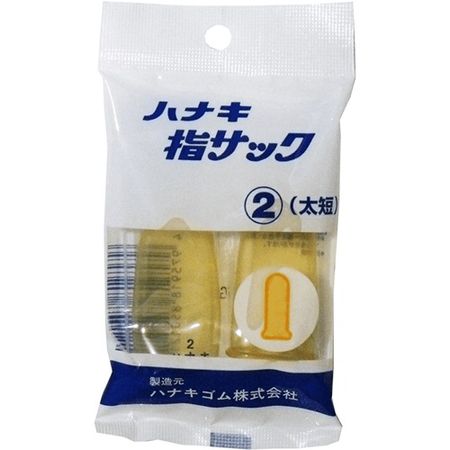 ハナキ 指サック 太短 アメ色 2本