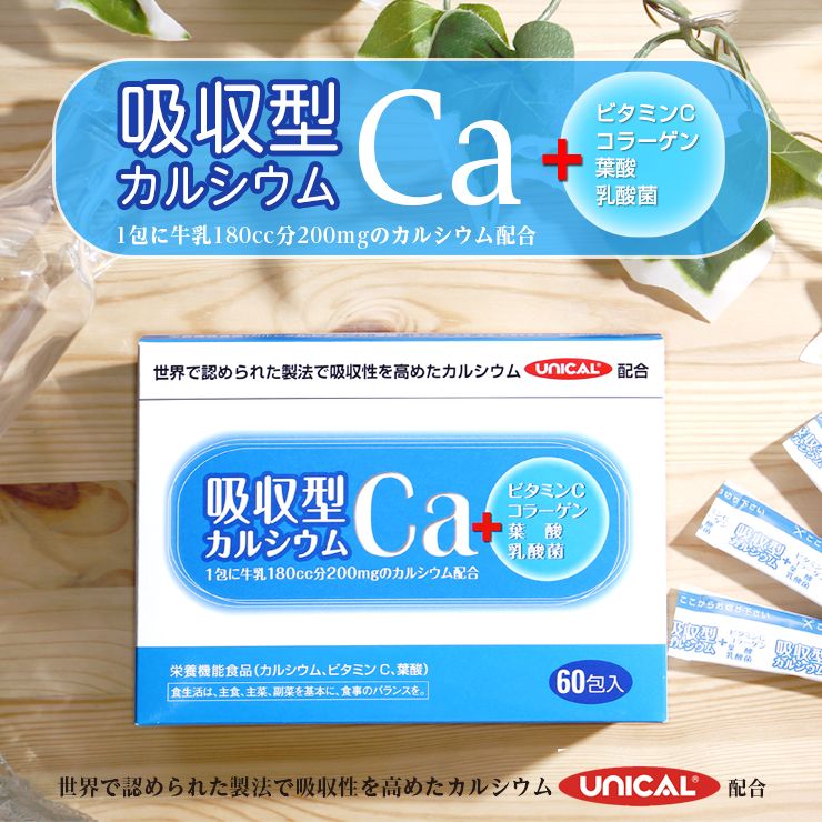吸収型カルシウム 2.2Gx60包