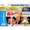 [2nd-Class OTC Drug] Rakupetanship FB 35 sheets