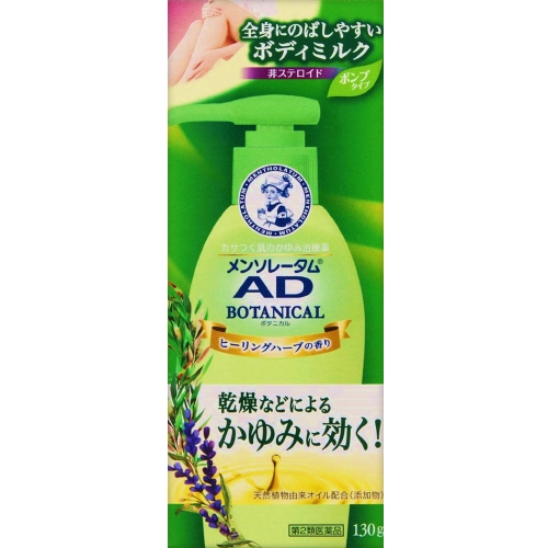 樂敦製藥 [第2類醫藥品]曼秀雷敦AD植物乳液130g