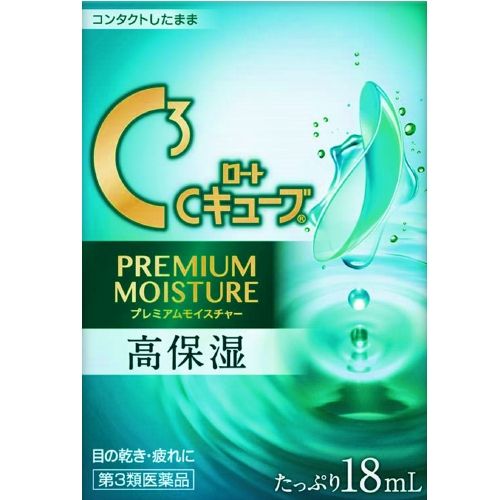 【第3類医薬品】ロートCキューブプレミアムモイスチャー 18ml