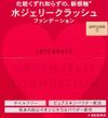 SHISEIDO INTEGRATE CRUSH JELLY FOUNDATION 2 18g