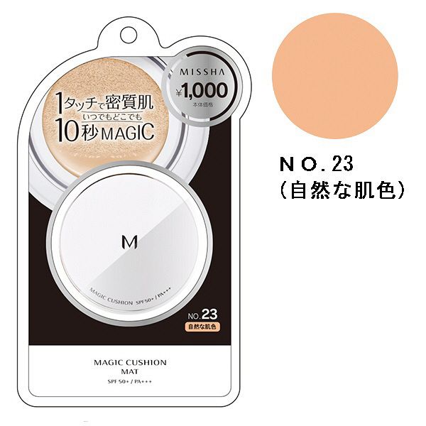 MISSHA(ミシャ) Mクッションファンデーション マットタイプ NO.23(自然な肌色) SPF50+ PA+++  15g