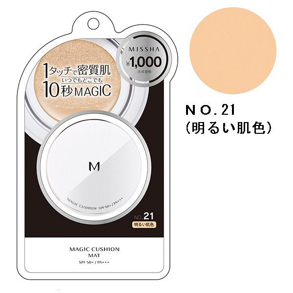 MISSHA(ミシャ) Mクッションファンデーション マットタイプ NO.21(明るい肌色) SPF50+ PA+++  15g