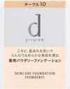 资生堂 d program 护肤粉底液 赭石色 10 补充装 10.5g
