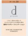 SHISEIDO d program SKINCARE FOUNDATION OCHER 30 Refill 10.5g