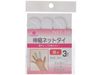 チェリーケア伸縮ネットタイ指用