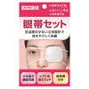 眼帯セット 1セット