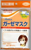 ガーゼマスクDXF04
