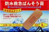 共製藥防水急救繃帶 大號 52片