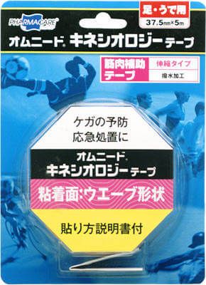 オムニードキネシオロジーテープ