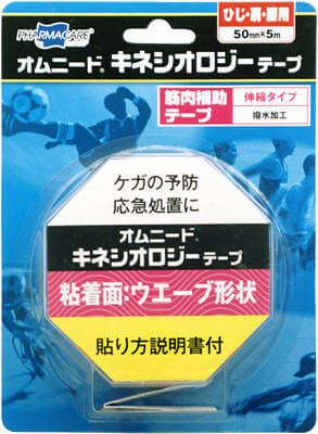 オムニードキネシオロジーテープ ひじ・肩・腰用 50mm×5m