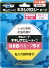 オムニードキネシオロジーテープ ひじ・肩・腰用 50mm×5m