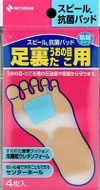 スピール抗菌足裏用SPPAU