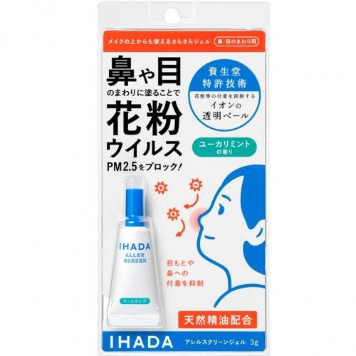 IHADA アレルスクリーン ジェル クール EX 3g 【医薬部外品】