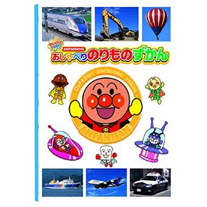 Anpanman Talking Vehicle Encyclopedia