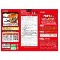 【第2類医薬品】ナイシトールZa 420錠