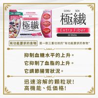健康極纖顆粒|穩血糖血脂,順暢腸道每一天 30支