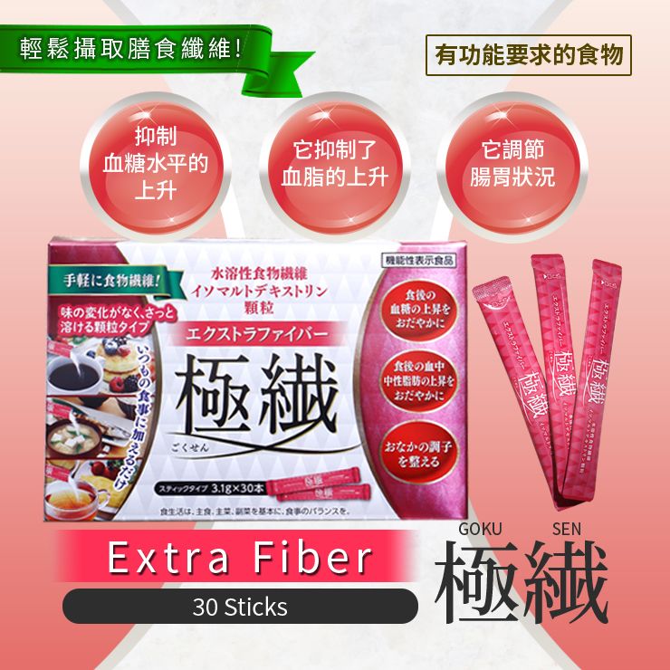 健康極纖顆粒|穩血糖血脂,順暢腸道每一天 30支