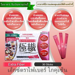 เอ็กซ์ตร้าไฟเบอร์โกคุเซ็น (30 เส้น)