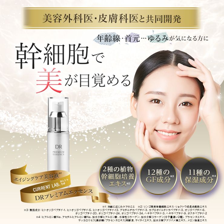 カレントラボ DRプレミアムエッセンスR 30ml