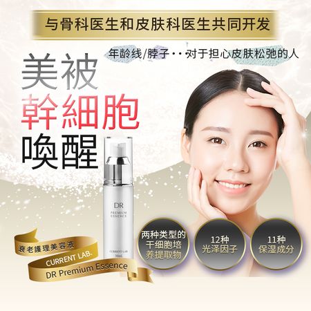 Current Lab DR 高级精华 R 30ml