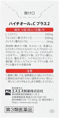 【제3류 의약품】하이치올 C 플러스2 180정