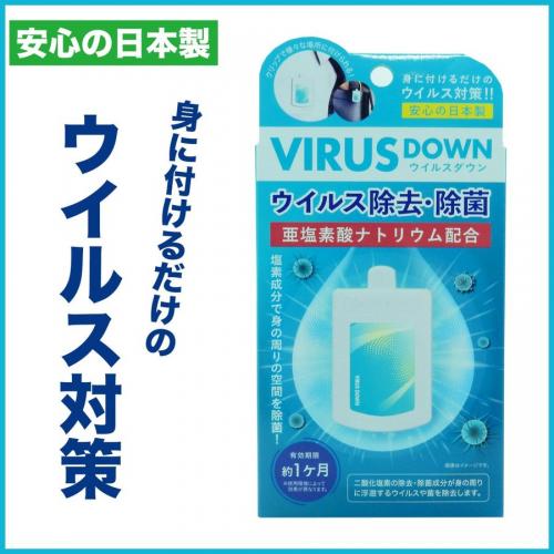 VIRUS DOWN空間病毒除菌卡 掛脖型 日本製造