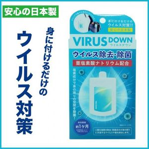 VIRUS DOWN空間病毒除菌卡 掛脖型 日本製造